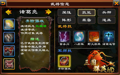 三国群英HD