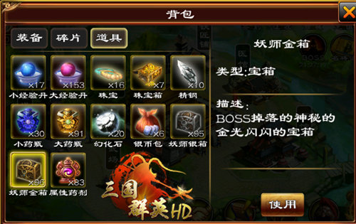 三国群英HD