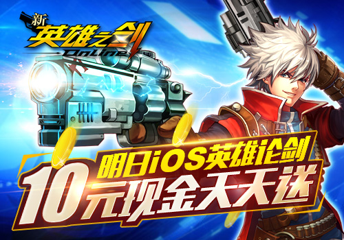 新英雄之剑