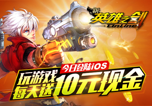 新英雄之剑
