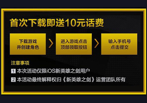 新英雄之剑