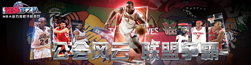 NBA梦之队