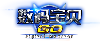 《数码宝贝GO》清明节礼包