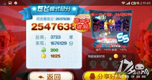 天天酷跑1月4日西湘子最新破解版刷分稳定教程
