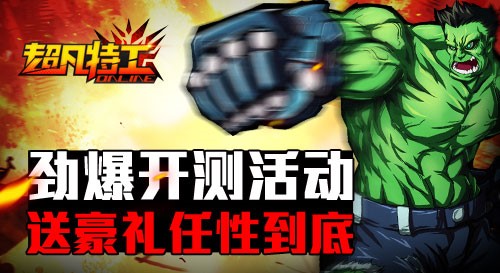 超凡特工