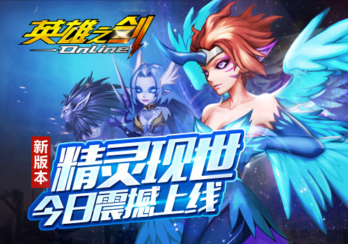 英雄之剑