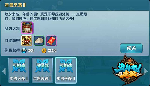 变身吧主公