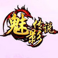 <b>《魅影传说》黄金礼包</b>