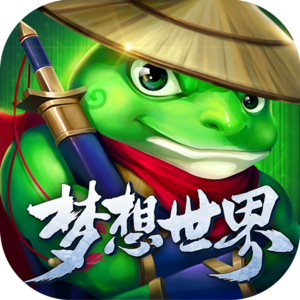《梦想世界》新服礼包