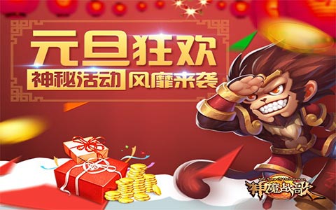 治愈节后综合症 《神魔战歌》战斗很激情